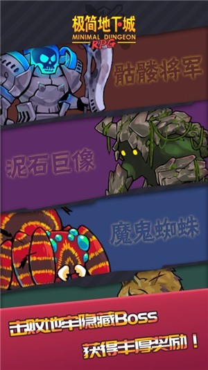 极简地下城无限宝石版手游