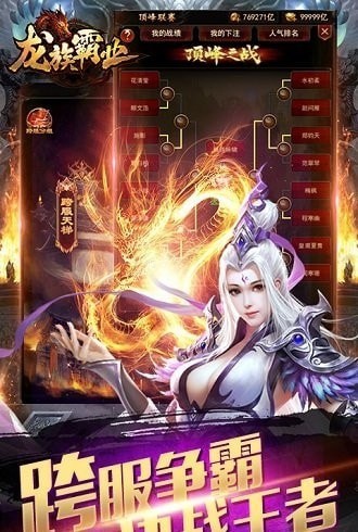 龙族霸业商城版手游