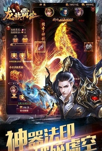 龙族霸业商城版手游