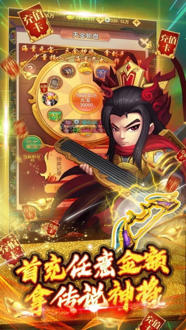 蜀将战记飞升版手游