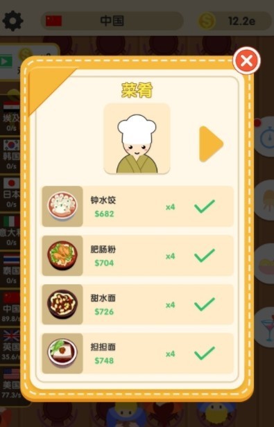 美食之旅手游