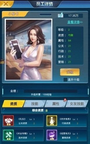 总裁来了手游