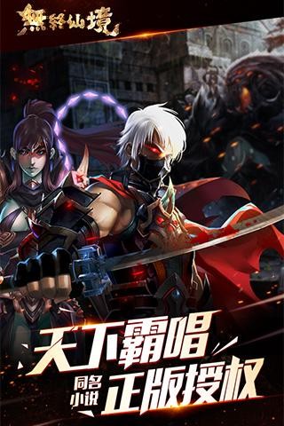 无终仙境九游版手游