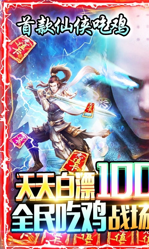 御剑八荒变态版手游