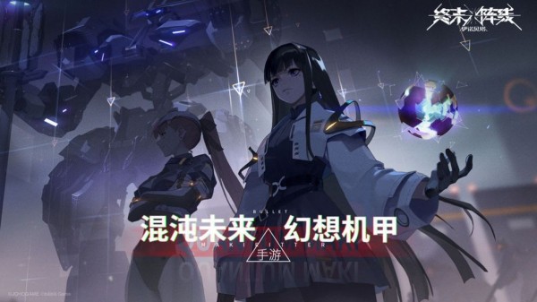 MECHA手游