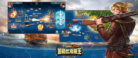 加勒比海的战士手游