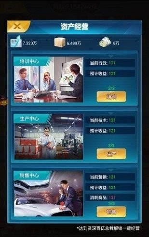 总裁来了手游