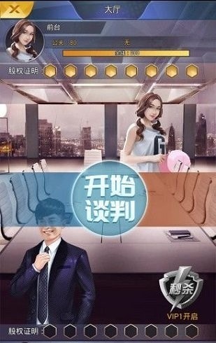 总裁来了手游