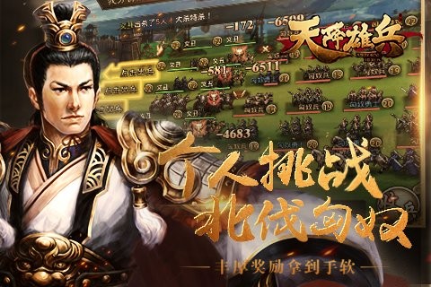 天将雄师360版手游