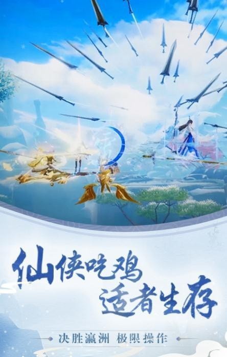 道天录仙剑九州手游