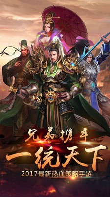 三国大乱斗手游