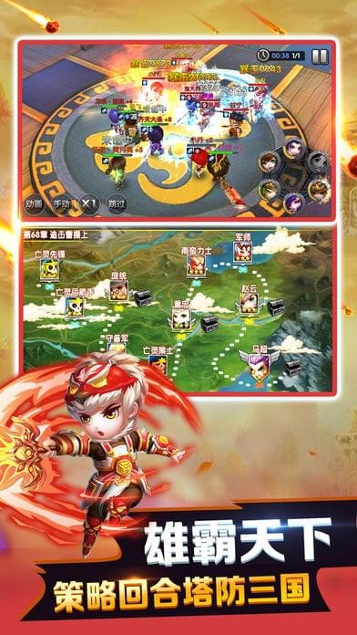 塔防之守护三国手游