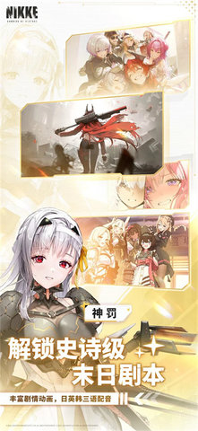 胜利女神NIKKE手游