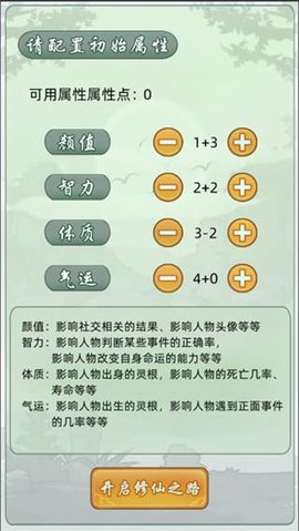 轮回修仙模拟器无限功德版手游