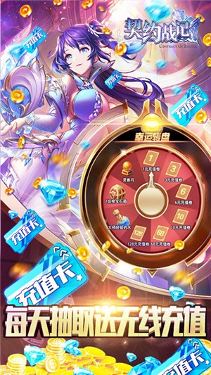 契约战记永抽版手游