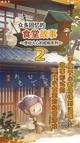 充满回忆的食堂故事2(HungryHearts2)手游