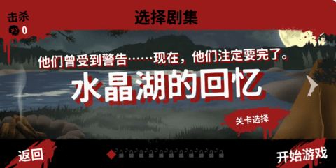 十三号星期五杀手谜题(Friday the 13th)手游