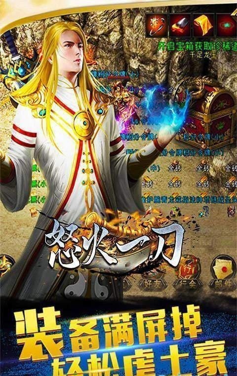 怒火一刀复古传奇手游
