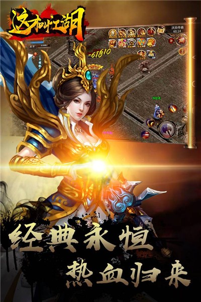 这才叫江湖果盘版手游