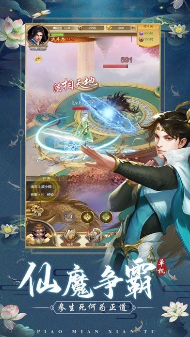 仙途飘渺飞升版手游