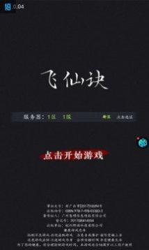 飞仙诀文字修仙手游