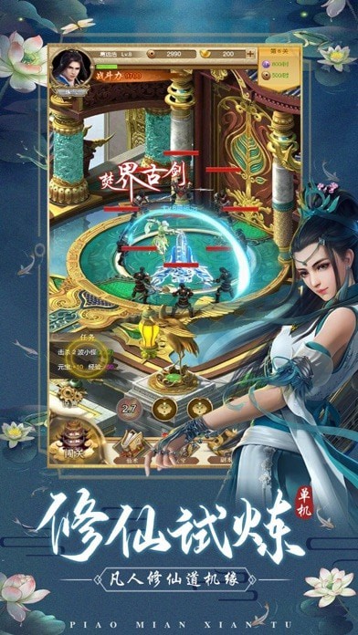 仙途飘渺飞升版手游