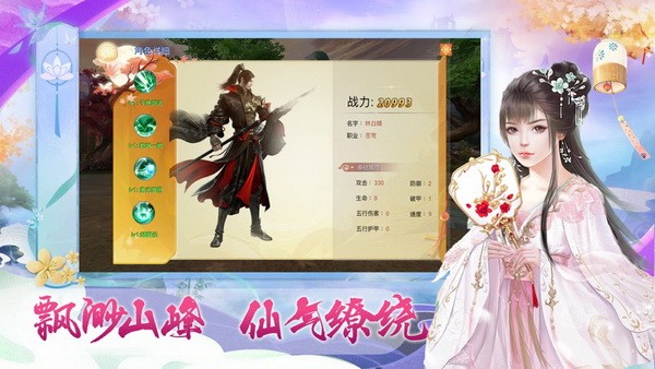 梦幻修真玲珑九天手游
