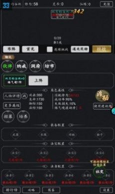 飞仙诀文字修仙手游