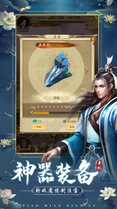 仙途飘渺飞升版手游