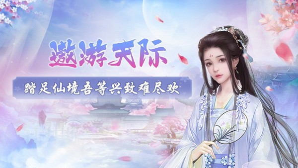 梦幻修真玲珑九天手游
