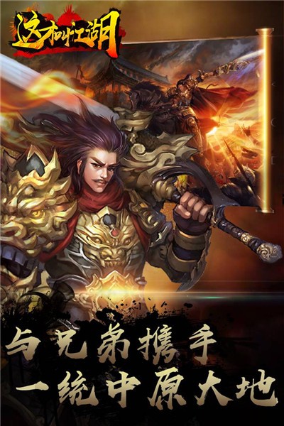 这才叫江湖果盘版手游