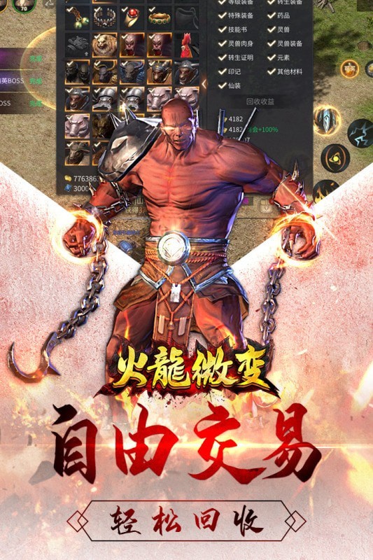 星火传奇火龙手游