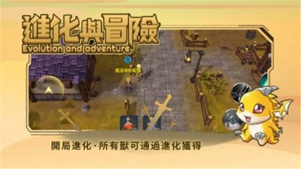 进化与冒险手游