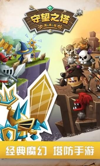 守望之城手游