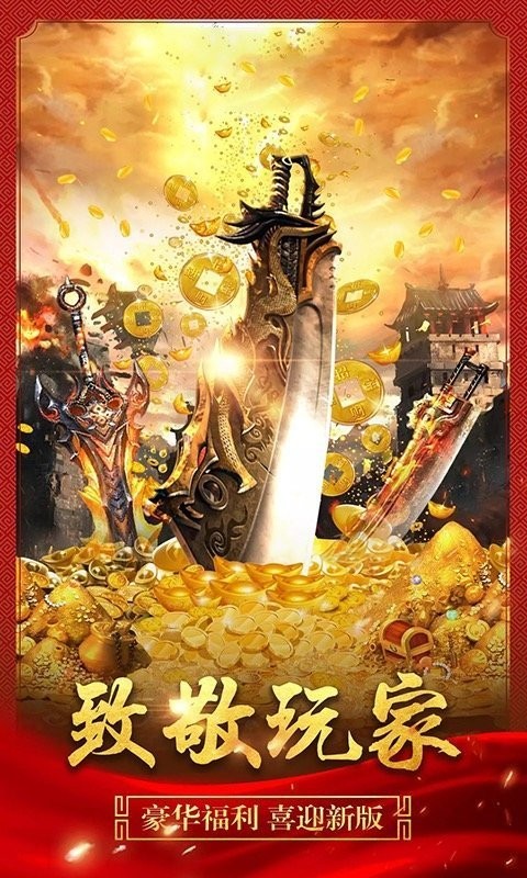 黄金皓月超变传奇手游