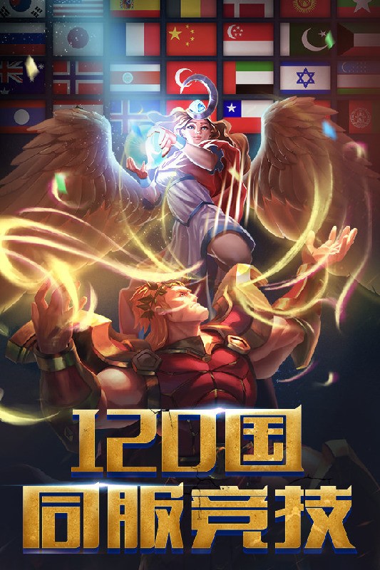 诸神的试炼手游