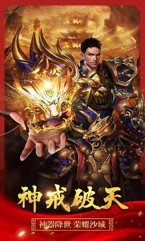 黄金皓月超变传奇手游