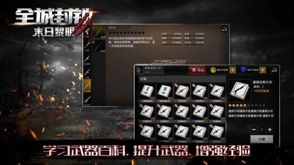 全城封锁末日求生手游