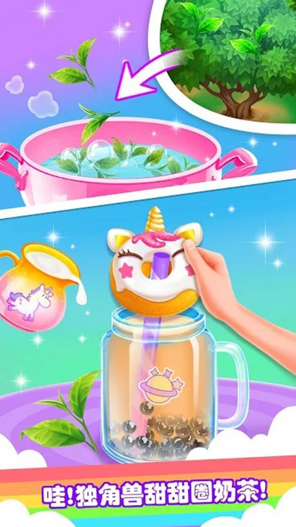 快乐奶茶手游