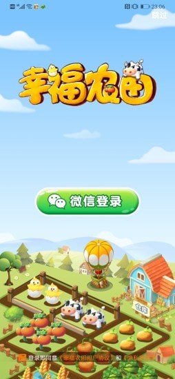 幸福农场主手游
