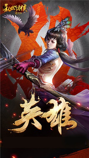 乱世诸侯无限版手游