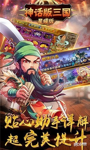 神话版三国至尊版手游