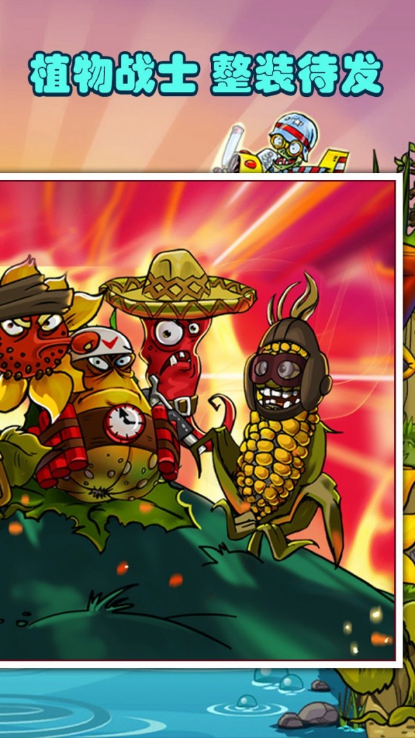僵尸植物大作战手游