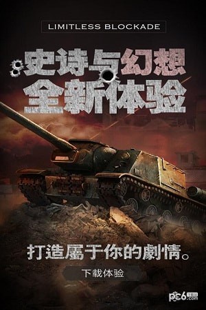 无限封锁九游版手游