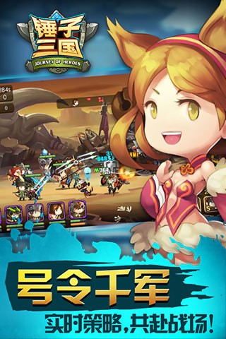 锤子三国九游版手游