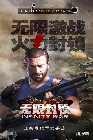 无限封锁九游版手游