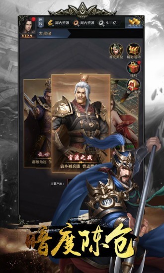 名将无双BT版手游