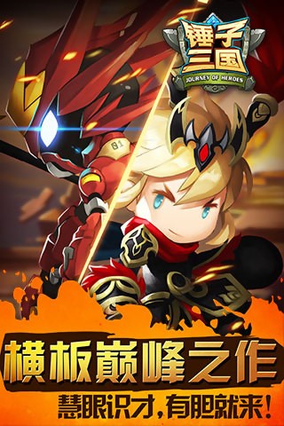 锤子三国九游版手游