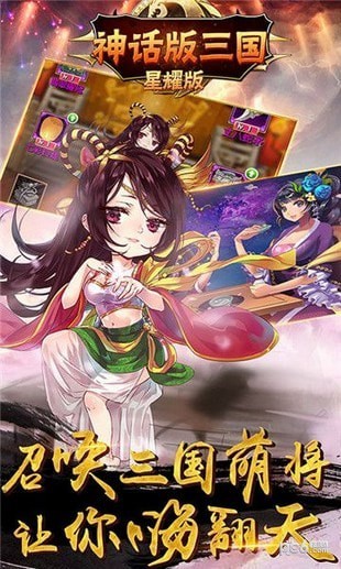神话版三国至尊版手游
