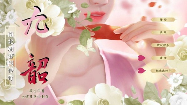 易次元九韶手游